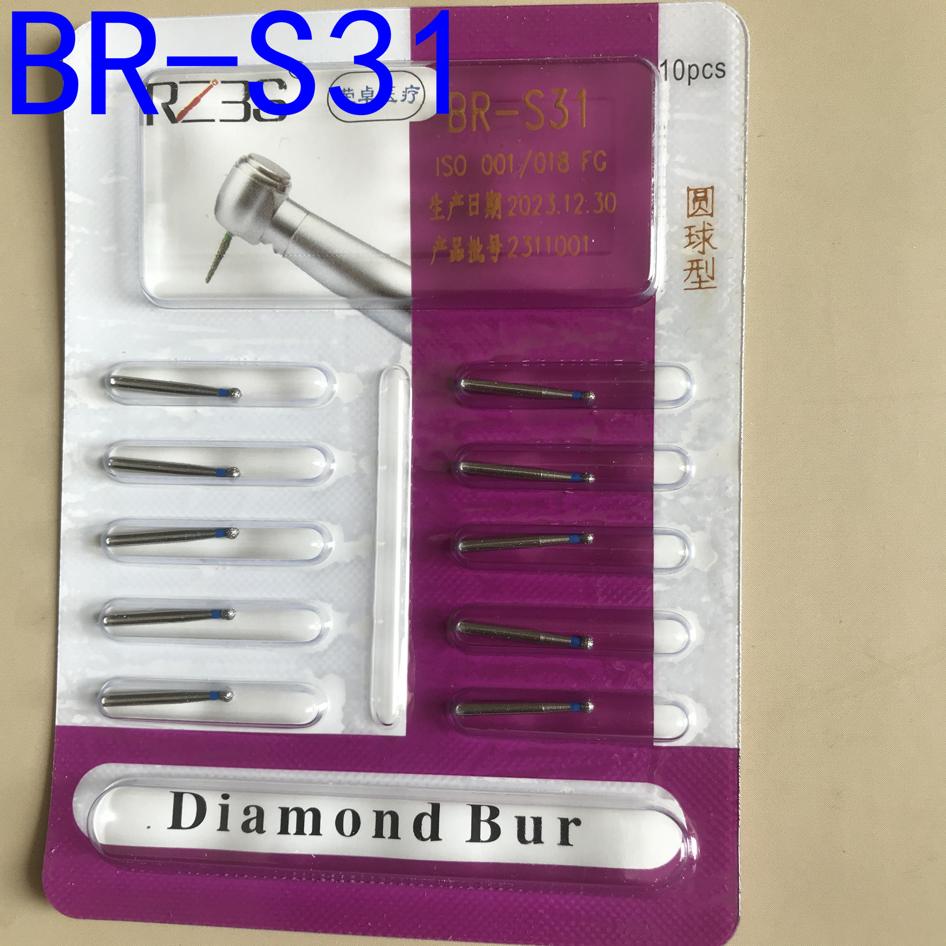 短柄BR-S31大号球钻圆球型高速手机车针牙科车针磨牙备牙10支包邮