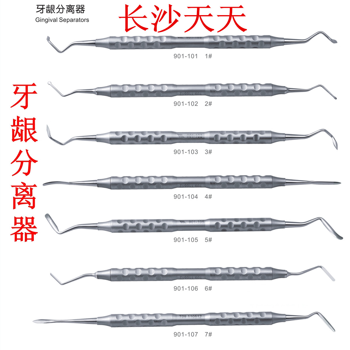 牙科牙龈分离器 长沙天天圆柄牙龈分离器 口腔双头牙龈分离器包邮