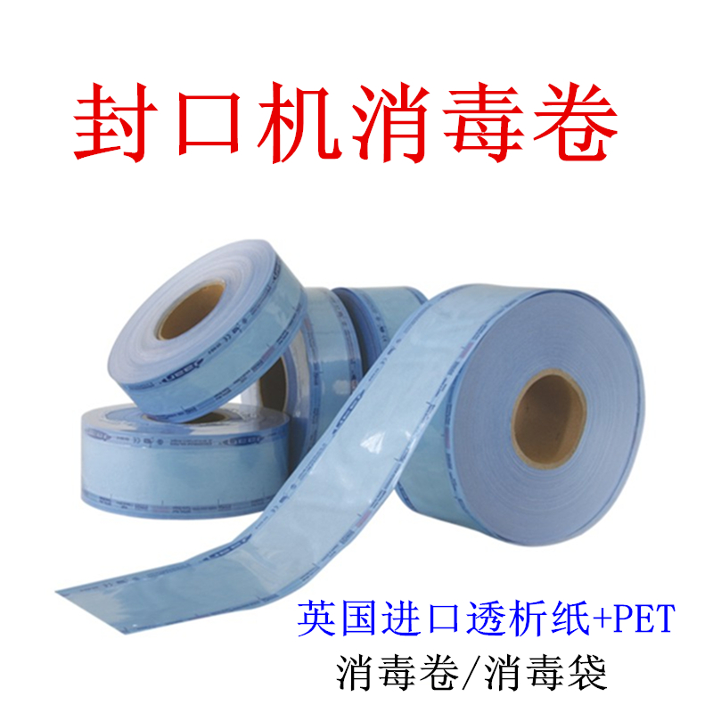 Dental sterilization bag mouth disinfecting plastic bag sealing machine paper plastic packaging bag dental materials packaging dental consumables