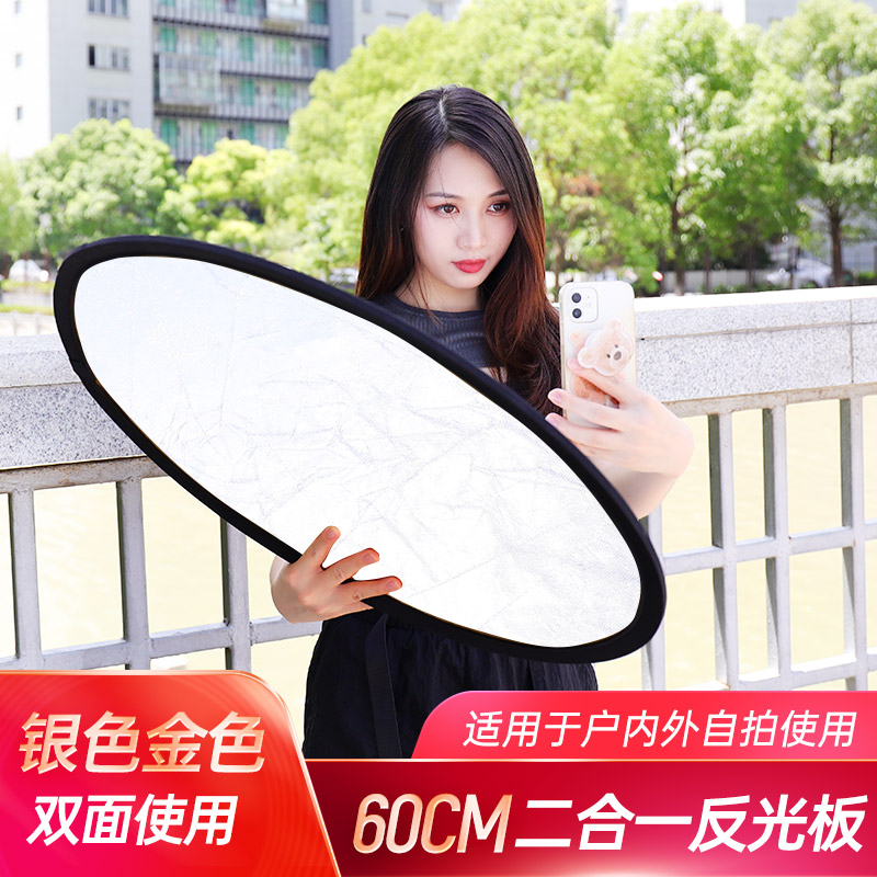 Selfie reflector 60CM 30cm 2-in-1 gold and silver white dual-purpose mobile phone photo filler board small mini light playing board folding portable soft light board photography return plate light discharge plate refractive board