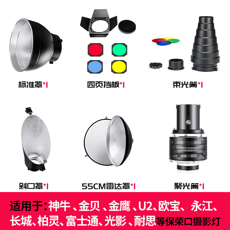 Godox St250 Standard Cover Studio Sk400W Photography Lampshade Flash Baorong Bayonet Plastic Light Accessories Condenser/Four-Page Baffle/Beam Tube Pig Mouth/Remar Cover/Slant Cover
