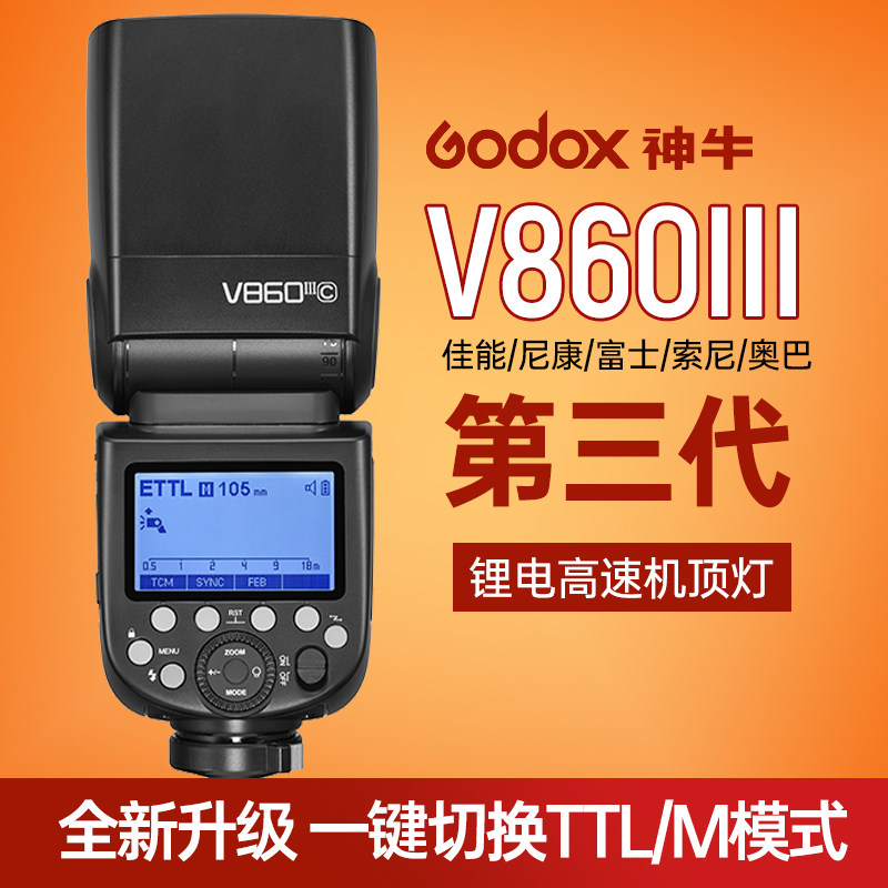 Godox V860III third-generation camera flash Canon Sony Nikon Fuji Olympus single-eye camera hot shoe flash camera external high-speed sync TTL automatic off-camera portable
