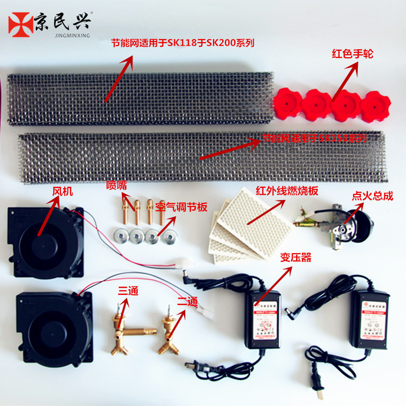 Beijing Minxing Gas BBQ Grill Accessories Transformer Blower Energy Saving Network Hand Wheel Switch Nozzle Burning Plate