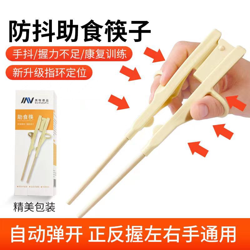 辅助食筷子通用左手左撇子右手抖中风偏瘫康复训练筷子夹菜防抖筷