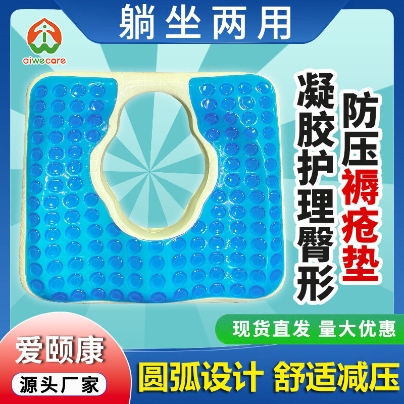 卧床病人坐垫凝胶护理垫防褥疮垫尾椎骨乳胶痔疮屁股体位压疮座垫