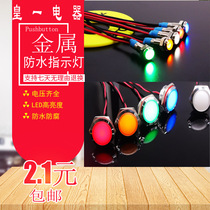 6 8 10 12 16MMLED metal LED waterproof with wire small power LED 12V24V220V