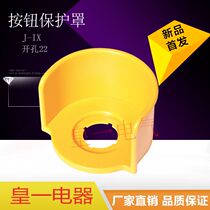 FJ-56 type 22mm open pore small half round emergency stop button shield switch protection hood anti-misoperation yellow