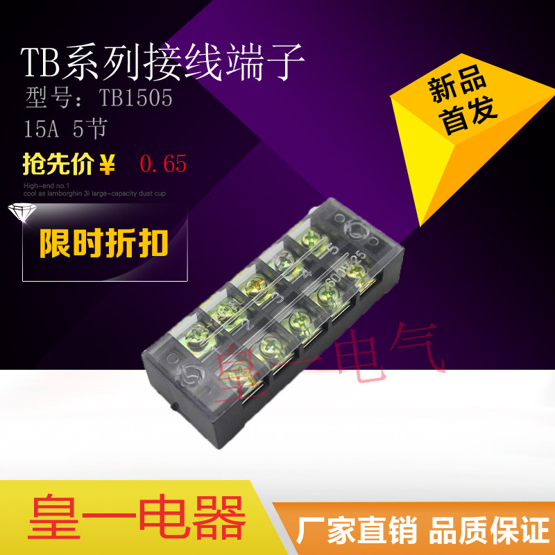 TB-1505 wiring terminal wiring board fixed wiring row 5-position connector terminal row Y type connection sheet 15A