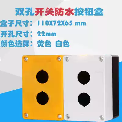 Double-hole button box Two-hole button box control box 22mm BX2-22 emergency stop switch button box button box
