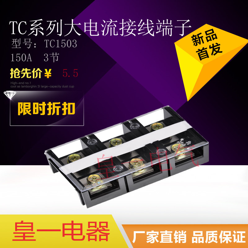 Manufacturer Direct connection end Sub-desk junction box Large current terminal TC-1503 150A 3P wiring board