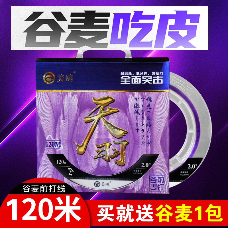 Gull's New Sky Plume Front Beat Line Strong Pull Main Thread Subline Anti-Roll Fishing Giant Valley Wheat Tease Fishing Exclusive 120 m