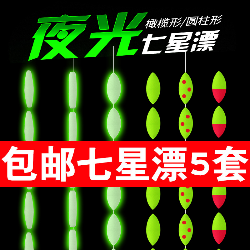 Samsung Night Seven Star Rafting Line Cylindrical Olive Fishing Traditional Fluorescence Drifting Group