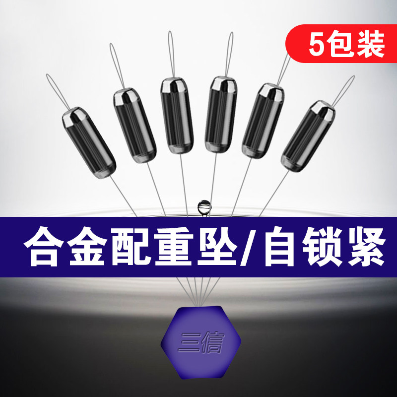 Three-letter new alloy counterweight pendant traditional fishing method for fishing 7-star drift with lead pendant self-locking without need of adjustment