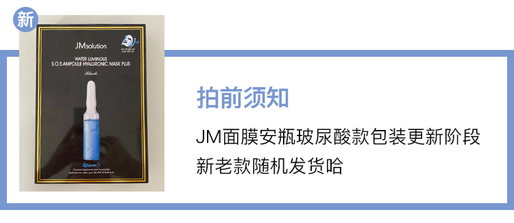 JM韓國蝸牛水母魚子醬保溼面膜