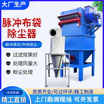 Single machine pulse bag dust collector industrial workshop dust collector high temperature boiler central dust collector equipment