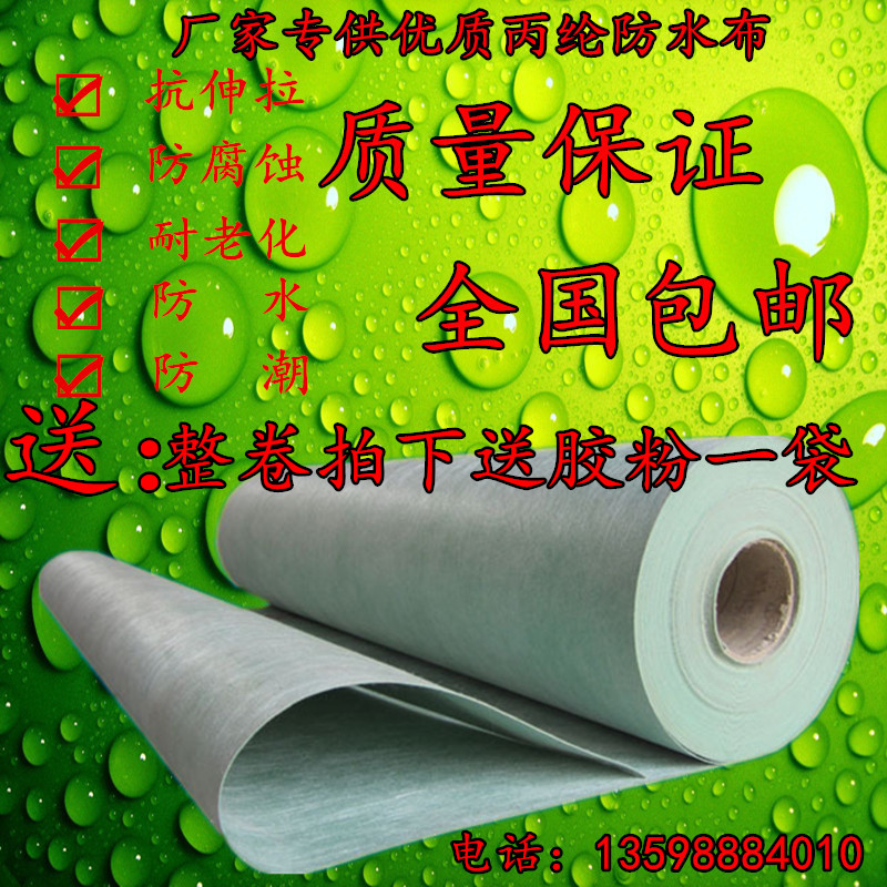 厂家直销丙纶布防水材料卷材聚乙烯高分子卫生间屋顶屋面防水防潮