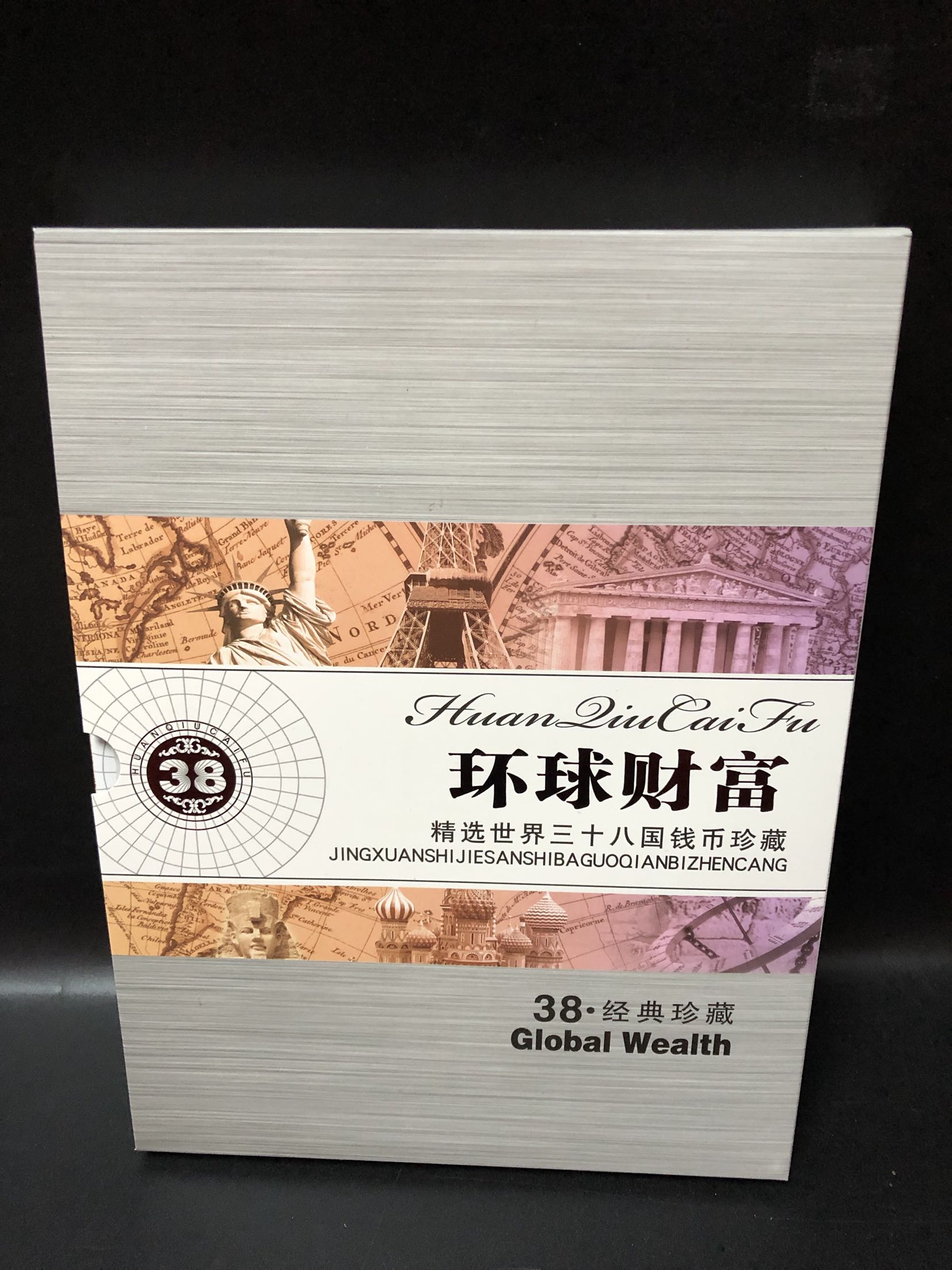 环球财富38国外国纸币硬币邮票38国钱币珍藏册！ Изображение 1