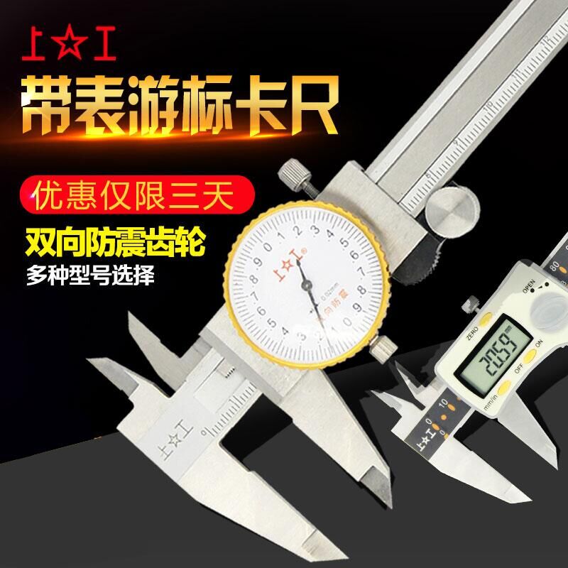 Shanggong belt table caliper 0-150 200300mm double shockproof pin caliper digital vernier caliper 0.01mm