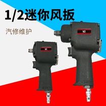 Speed Panther M10 wind wrench 1 2 mini 99M pneumatic wrench M5 small wind gun machine large torque car tire removal
