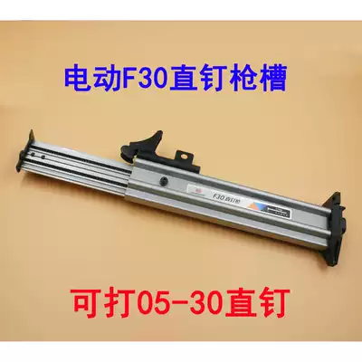 Original electric F30 direct nail gun row nail gun slot F30 magazine nail gun accessories gun rack