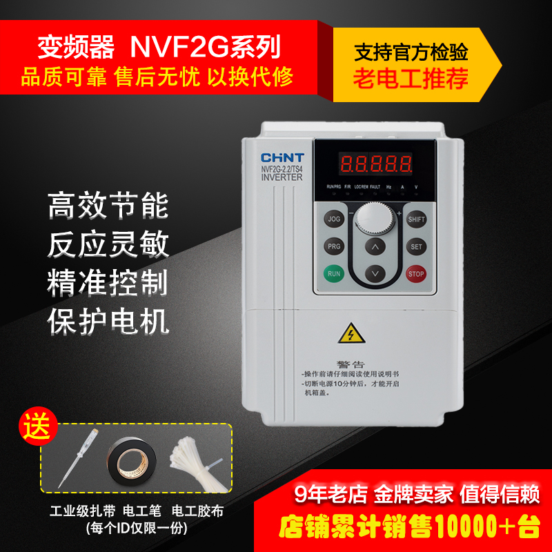 Zhengtai frequency converter three-phase 380V throttle NVF2G-1 5 2 2 3 7 5 5 7 5K Water pump ventilator vector