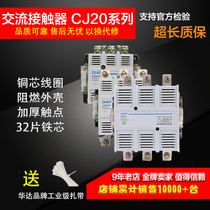 Chint AC contactor CJ20-100 AC power supply voltage 220V 380V 100A