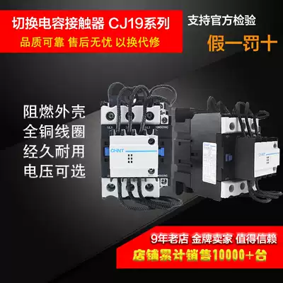 Chint CJ19-63A switching capacitor contactor capacitor capacitor reactive power compensation AC contactor 380V