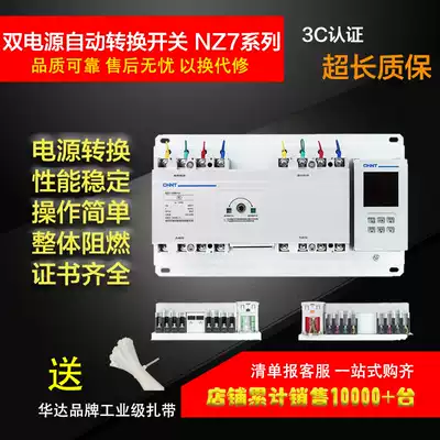 Chint Dual Power Automatic Transfer Switch Short Circuit Overload Lack Protection NZ7-400H 3A 225A-400A