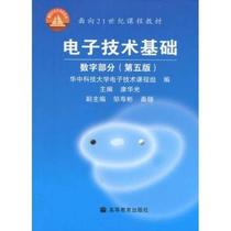 () Electronic Technology Basic Digital Part Fifth Edition Kang Huaguang 