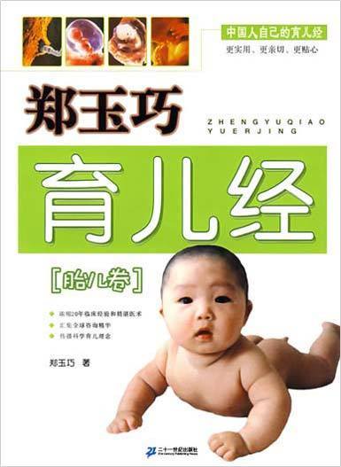 () Zheng Yuqiao parenting sutra fetal volume<New genuine>