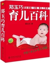 () Zheng Yuqiao Parenting Encyclopedia 