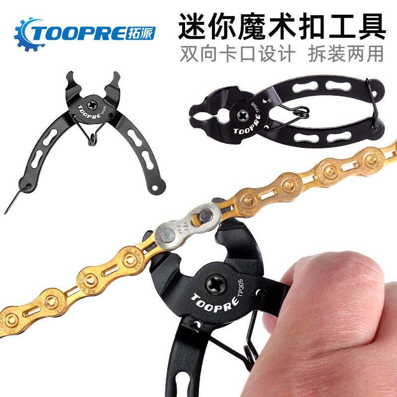 TOOPRE Chain Velcro Pliers Mountain bike chain Quick release buckle Velcro removal installation tool