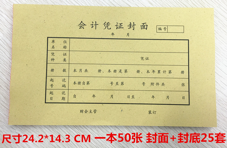 Voucher Cover Increase Ticket Spec Accounting Accounting Bill cover Kraft Paper VAT Universal Cover 25 copies
