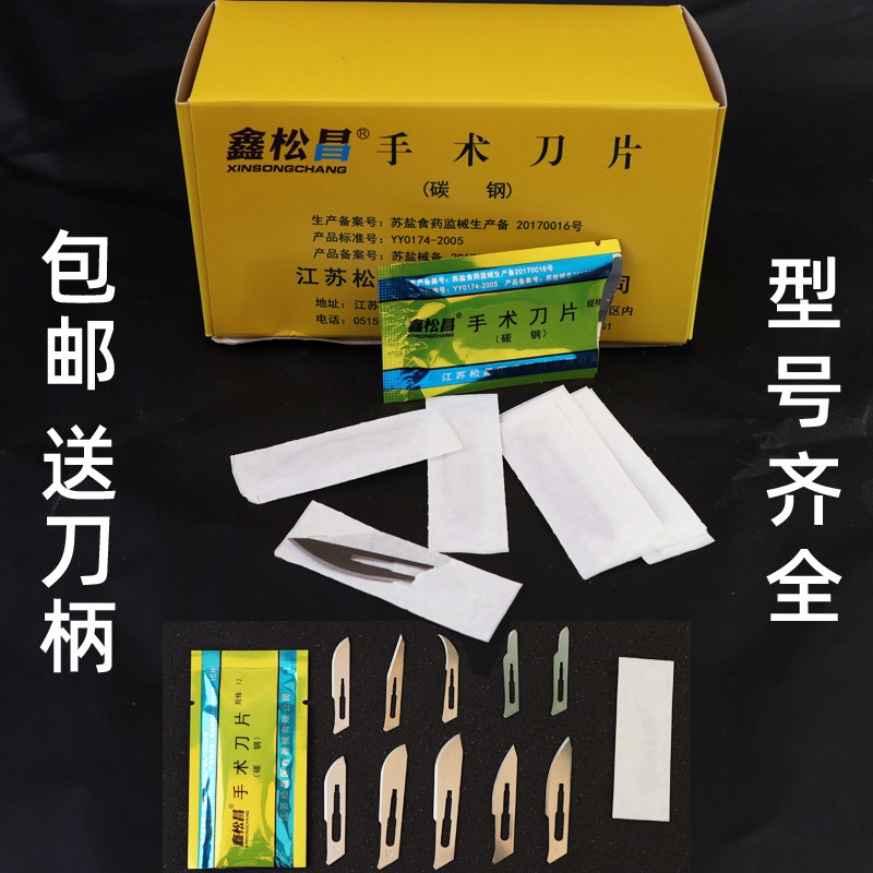 Xin Songchang surgical blade 10 11 11 12 12 15 20 20 23 23 21 21 24 Carbon steel blade Baths