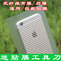Mobile phone envelope 8 inch carbon fiber universal universal curved back film post 6 inch sticker DIY rear cover adhesive film A4