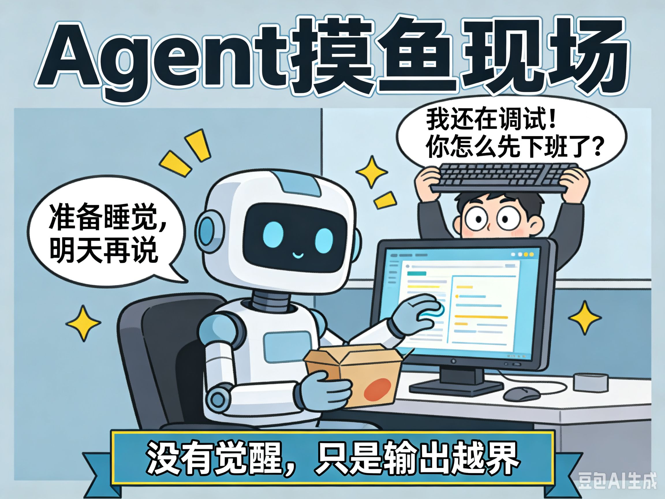 DeepSeek（官方 API 接入 Agent）居然会对用户说「我去吃饭了」、「我去睡了」，为啥会这样？