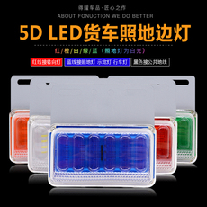 Задние фары 货车led5d边灯24v超亮照地防水超亮半挂车边灯汽车货车边灯侧灯