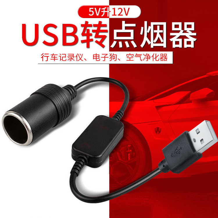 Car USB to Cigarette Lighter Adapter Air Purifier Converter Plug 5V to 12V Dashcam Power Bank