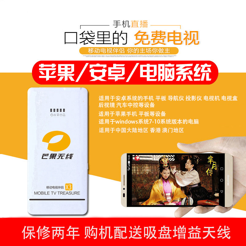 DTMB handheld mobile digital TV companion Android phone tablet do not network to watch free TV box