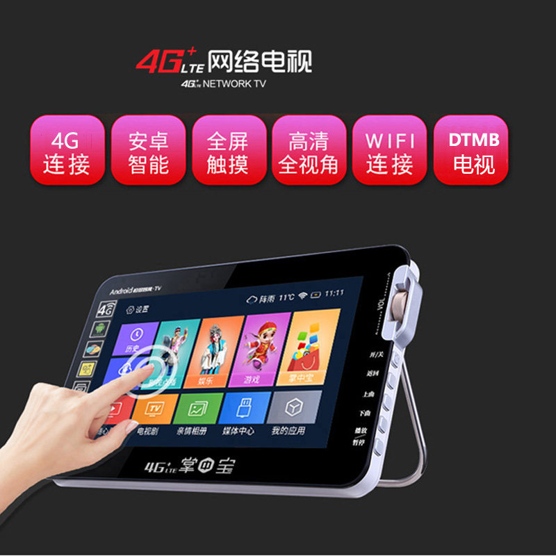 Comes with antenna DTMB terrestrial wave 4G wireless traffic network mobile small TV Android elderly mini small TV