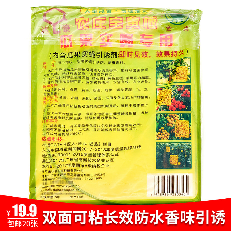 Dachau melon fruit sticky fly sticky insect paste double-sided plus attractant fruit fly sticky shed farmhouse treasure yellow board