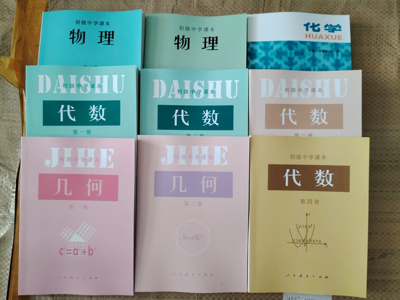 82-89 Textbooks for Junior High Schools: Four Volumes of Algebra, Two Volumes of Geometry, Three Volumes of Physics and Chemistry, Complete Set of 9 Books 82-89 Textbooks for Junior High Schools: Four Volumes of Algebra, Two Volumes of Geometry, Three Volumes of Physics and Chemistry, Complete Set of 9 Books
