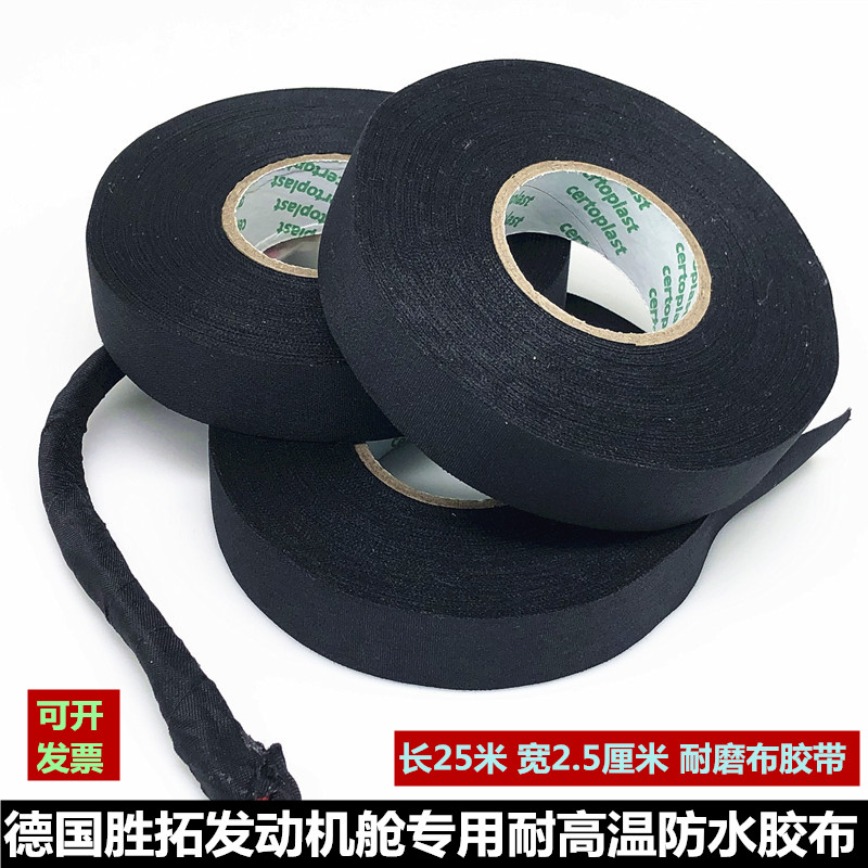 German tape Waterproof tape Engine compartment special high temperature flame retardant tape Mercedes car flannel tape