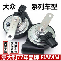 Applicable to Volkswagen Tiguan Lavida New Passat Maotan Siteng CC Lingdu Golf Car whistle snail Horn
