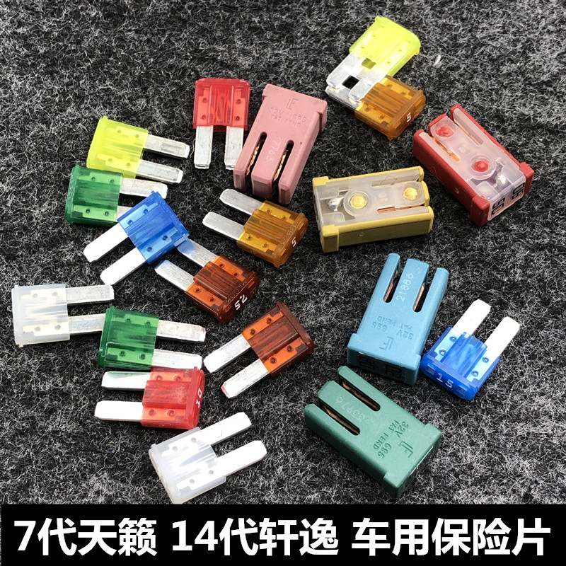 1 5T New X-Trail Seven generation days of music 14 Daixuan Comfort Car Insurance Sheet Cigarette Lighter Fuse Light Square Insurance
