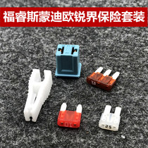 Ford Mondeo Ruijie car insurance piece Fruis cigarette lighter fuse headlight wiper motor fuse