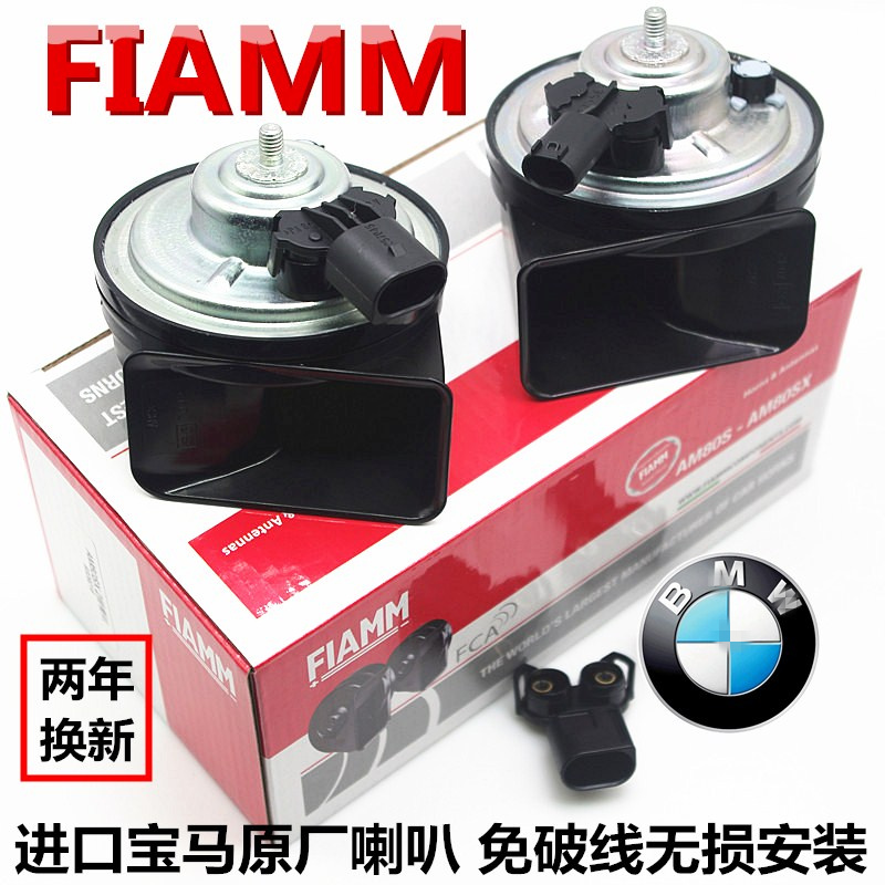 BMW original car horn 320Li525L530Li730LiX3X5X6i3mini honking snail horn