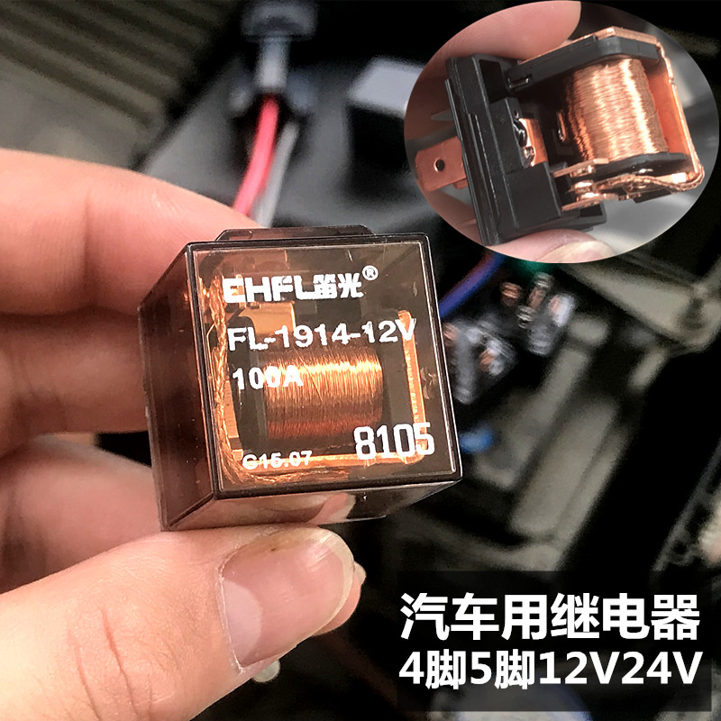 Fluguang automotive relay 12V24V high current 80A100A4 foot 5 foot general purpose modified horn relay