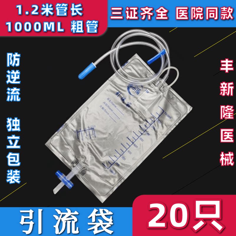 康小诺医用一次性引流袋 集尿袋 防逆流1000ml加厚加长1.2米 20个