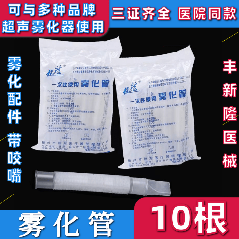 桂龙一次性使用雾化管可伸缩带咬嘴超声雾化螺纹管成人儿童雾化管